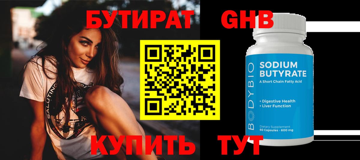 Бутират 1.4BDO  Вход с VPN  Обь 