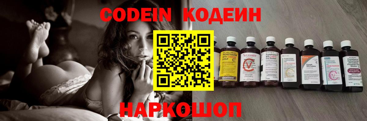 Codein Purple Drank  Кодеин напиток Lean (лин)  Вход с VPN  Обь 