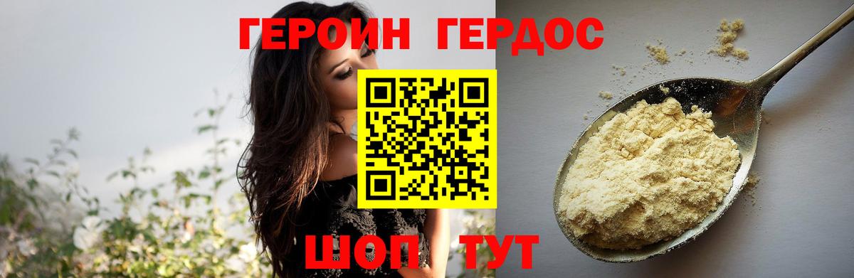 Героин герыч  Вход с VPN  Обь 