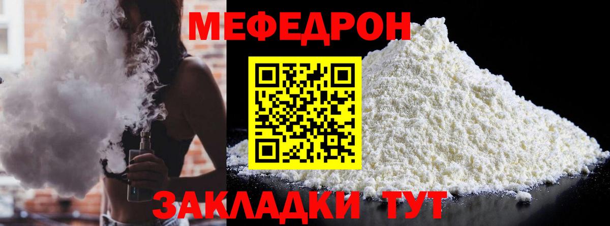 Обь  МЯУ-МЯУ  Вход с VPN  Меф mephedrone  Меф  Мефедрон mephedrone 